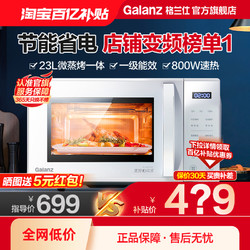 Galanz 格兰仕 变频微波炉烤箱一体家用光波炉小型微蒸烤官方旗舰店ZW1