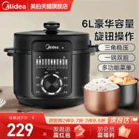 Midea 美的 电压力锅家用6L双胆大容量智能多功能高压电饭锅官方旗舰正品