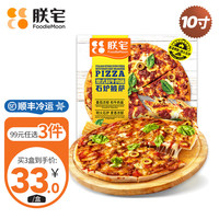 朕宅意式和牛肉酱意式薄底石炉披萨390g  10寸西式半成品加热即食 意式和牛肉酱披萨390g