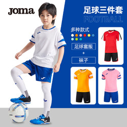 Joma 荷马 男女儿童足球服套装24新款冰丝速干短袖学生定制运动球衣