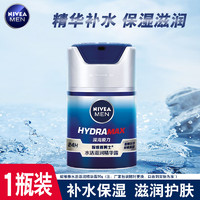 NIVEA 妮维雅 男士水活滋润精华露50g补水保湿滋润润肤露乳液面霜护肤品