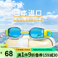 SWANS 诗旺斯 儿童泳镜日本进口男女童防水防雾高清大框游泳眼镜专业SW29蓝白