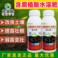 大丰收丰创惠选 大丰收  艾土1号花卉果树蔬菜促生根肥料 500ml