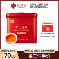 祥源茶 特级红茶正宗祁门红茶早春叶祁红毛峰100g/罐