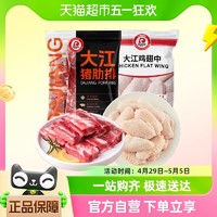 88VIP：DAJIANG 大江 生鲜冷冻鸡翅中猪肋排2kg家庭食材