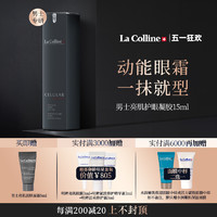 La colline 科丽妍 瑞士La Colline科丽妍眼霜男士亮肌护眼凝胶紧实抚纹淡褪熊猫眼