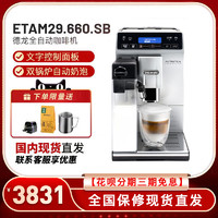 De'Longhi 德龙 Delonghi德龙29.660.SB全自动双锅炉咖啡机奶泡