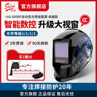 SHINE 迅安 AS-6000F自动变光电焊面罩头戴式焊帽高清护眼氩弧焊电焊面罩
