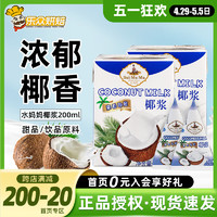 水妈妈 椰浆200ml 进口家用小包装椰汁椰奶西米露甜品奶茶烘焙原料