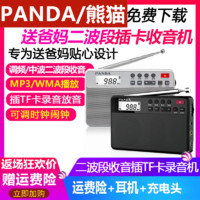 PANDA 熊猫 6207收音机老人随身听可锂电池充电插卡mp3老年人半导体fm小