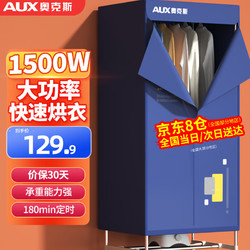 AUX 奧克斯 烘干機家用干衣機省電風干機雙層速干烘衣機嬰兒衣服烘干衣柜