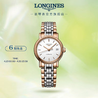 LONGINES 浪琴 瑞士手表 时尚系列 机械钢带女表 L43211127 白色哑光25.5 mm