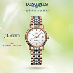 LONGINES 浪琴 瑞士手表 时尚系列 机械钢带女表 L43211127 白色哑光25.5 mm