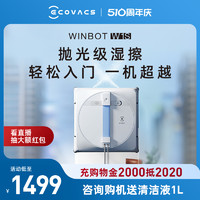 ECOVACS 科沃斯 喷水擦窗机器人W1 S家用全自动电动擦窗户玻璃神器