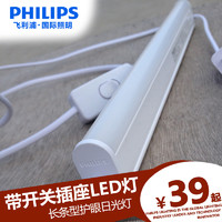 PHILIPS 飞利浦 LED日光灯宿舍电脑桌灯酷毙灯插电学习台灯学生日光灯台灯