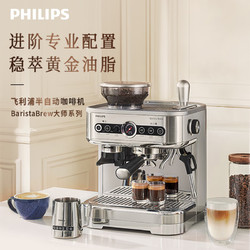PHILIPS 飛利浦 PSA3218 大師系列 意式半自動咖啡機