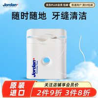 JORDANJordan挪威 成人单盒牙线 随身创意超细牙线棒 清洁齿缝牙齿护理50m