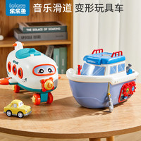 乐乐鱼 儿童玩具音乐收纳轮船轨道大号益智多功能玩具车男孩3-6岁飞机