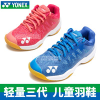 YONEX 尤尼克斯 羽毛球鞋儿童男童女童透气青少年运动鞋SHBA3JR