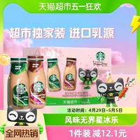 88VIP：STARBUCKS 星巴克 星冰乐咖啡+摩卡混合装281ml*6瓶即饮咖啡