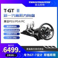 图马思特 图马斯特tgt2游戏方向盘赛车模拟器全套设备外设支架塞车开车欧卡2手柄汽车驾驶舱PS5/PS4地平线5图马思特GT7