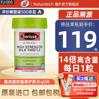 Swisse 斯维诗 Ultiboost 高浓度奶蓟草片 60片