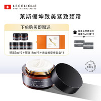 Lecelique/莱斯俪坤 lecelique瑞士原厂莱斯俪坤颈纹霜天鹅颈紧致淡纹脖颈部护理神器