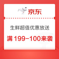 30日0点：生鲜预制菜超值优惠大放送！速速领券防身~