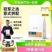 88VIP：MQ COFFEE 明谦 意式拼配咖啡豆美洲豹500g*1袋摩卡拿铁现磨黑咖新鲜烘焙