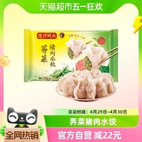 88VIP：湾仔码头 荠菜猪肉水饺 48只 1kg