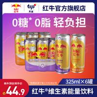 Red Bull 红牛 维生素能量饮料 百香果味 325ml*6听