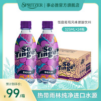 SPRITZER 事必胜 马来西亚进口天然气泡水饮料6瓶