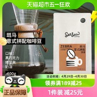 88VIP：SeeSaw 斑马意式拼配咖啡豆经典意式醇苦风味深度烘焙500g/包