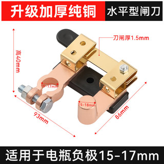 京格汽车电瓶断电开关纯铜正负极通用防漏闸刀开关防漏电改装黄铜总闸 加厚纯铜负极闸刀开关 (适合15-17mm)