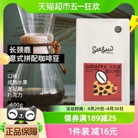 88VIP：SeeSaw 长颈鹿意式咖啡豆云南埃塞俄比亚美式深度拼配咖啡豆500g