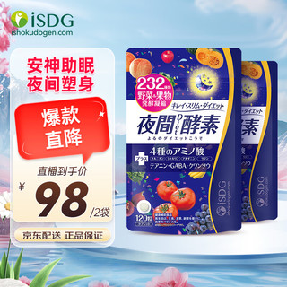 ISDG 医食同源 夜间果蔬酵素 120粒*2袋