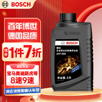 BOSCH 博世 8速变速箱油自动波箱油ATF800适配宝马MINI奥迪路虎雷克萨斯等 1L