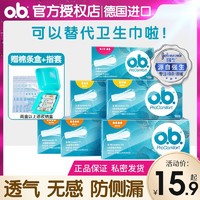 o.b. 强生ob卫生棉条月经学生新手女用内置卫生巾棒姨妈巾O.b.卫生棉条