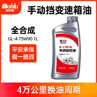 诺贝润 手动变速箱油轴承润滑油75W90全合成 齿轮油 波箱油 1L装 75W 90