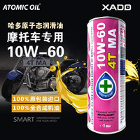 XADO 哈多原装进口 四冲程摩托车机油 10W-60 SM级 MA 1L 民赛通用