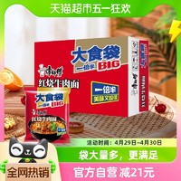 88VIP：康师傅 方便面大食袋红烧牛肉面120g×24袋整箱泡面