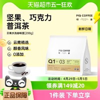 MQ COFFEE 明谦 单品咖啡豆云南保山水洗200g*1袋手冲黑咖啡粉新鲜烘焙美式