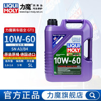 LIQUI MOLY 力魔 GT1 10W-60 API SL级 全合成机油 5L