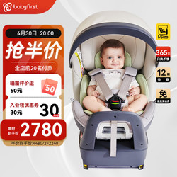 babyFirst 宝贝第一 灵悦Pro系列 R155B 安全座椅 官配版 0-7岁 椰奶白