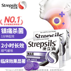 Strepsils 使立消 润喉糖喉痛含片 咽喉炎保护嗓子疼痒干喉咙痛咳嗽 镇l痛杀菌16粒*2
