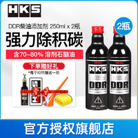 HKS 日本原装进口DDR燃油宝柴油添加剂汽车除积碳清洗剂250ml 2瓶装