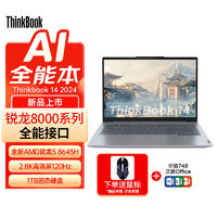 百亿补贴：ThinkPad 思考本 2024联想ThinkBook14锐龙R5-8645H笔记本电脑16+1T 2.8K 120hz