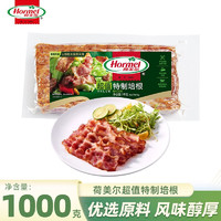 Hormel 荷美尔 超值特制培根 1kg