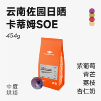 88VIP：FISHER COFFEE 啡舍 意式浓缩咖啡豆云南佐园日晒卡蒂姆SOE454g