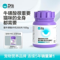 NOURSE 卫仕 猫咪牛磺酸100g猫咪卫士专用复合维生素猫咪怀孕营养品